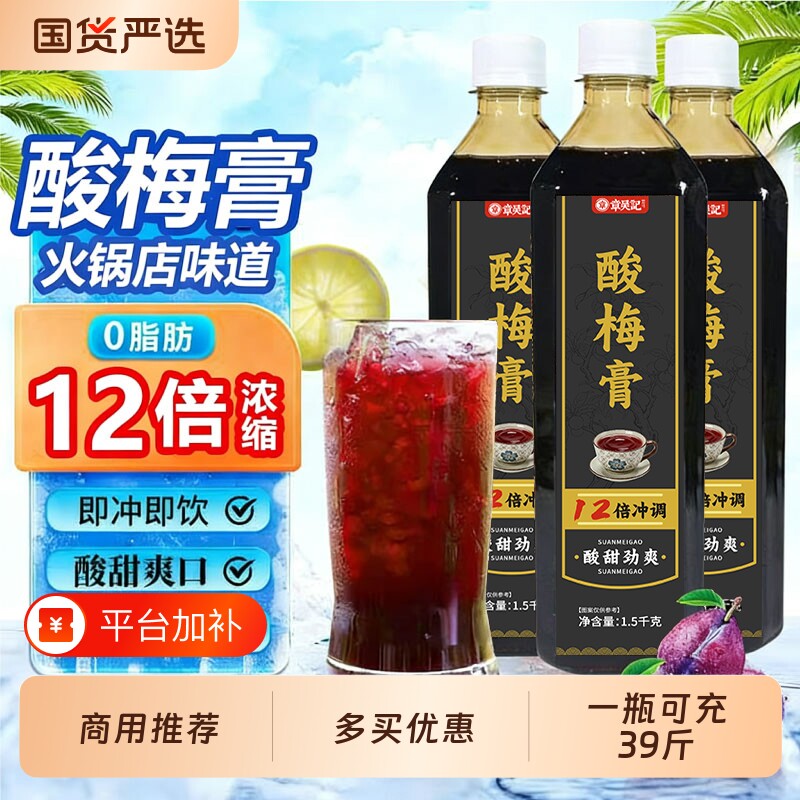 酸梅膏商用酸梅汁酸梅汤浓缩汁12倍家用饮料消暑饮品批发2.5kg