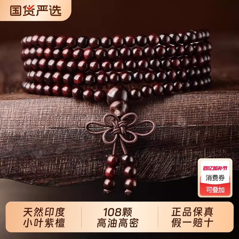天然印度小叶紫檀手串男士108颗女款4mm佛珠盘玩念珠檀木文玩手链