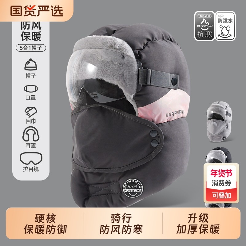 东北防寒雷锋帽子女冬季户外骑行加绒加厚护耳保暖防风防雪棉帽男,服饰配件/皮带/帽子/围巾,帽子,淘宝优惠券,粉丝福利购,淘宝优惠卷