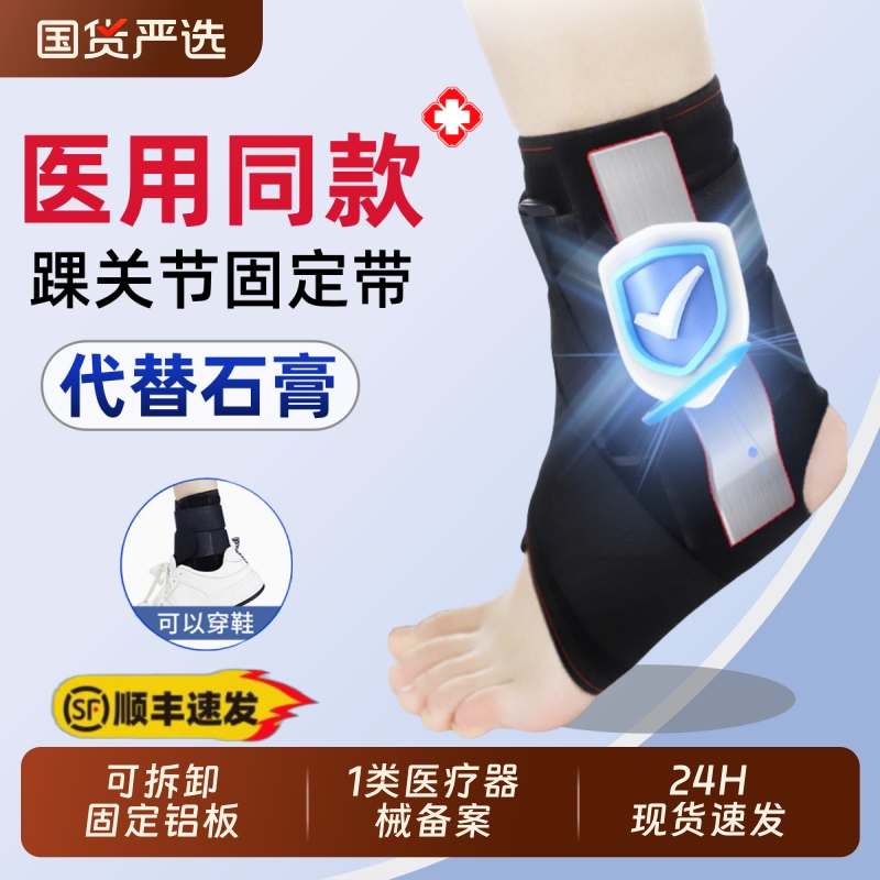 踝关节固定支具可行走护踝韧带损伤医用可穿鞋防崴脚保护套固定器