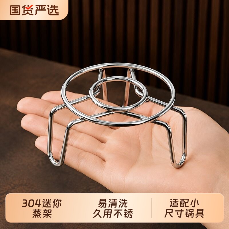迷你蒸架小号大号蒸格304不锈钢养生壶保温杯家用蒸架子电饭锅