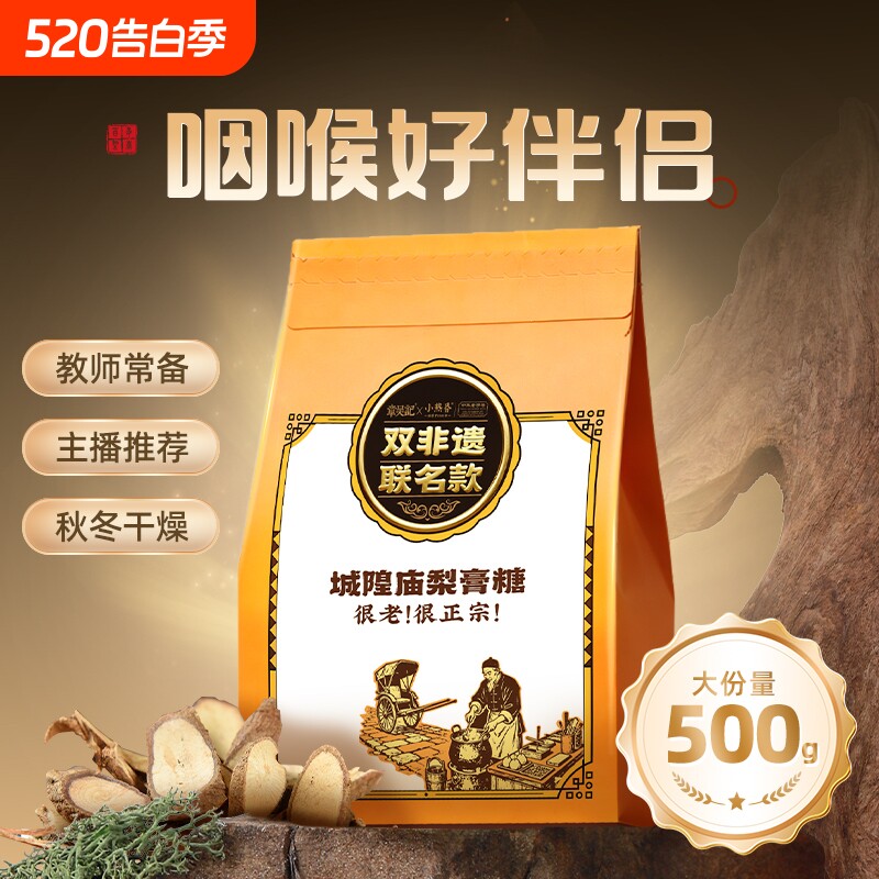 双非遗上海城隍庙梨膏糖老式传统润喉糖薄荷糖咳润止嗓甘草小包装