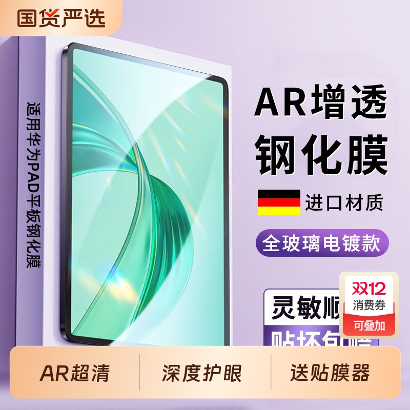 适用于华为MatePad11.5s钢化膜MatePadPro11se平板保护膜2025荣耀9柔光Air12.2英寸v9/x9/x8pro款v8v7v6贴Pad