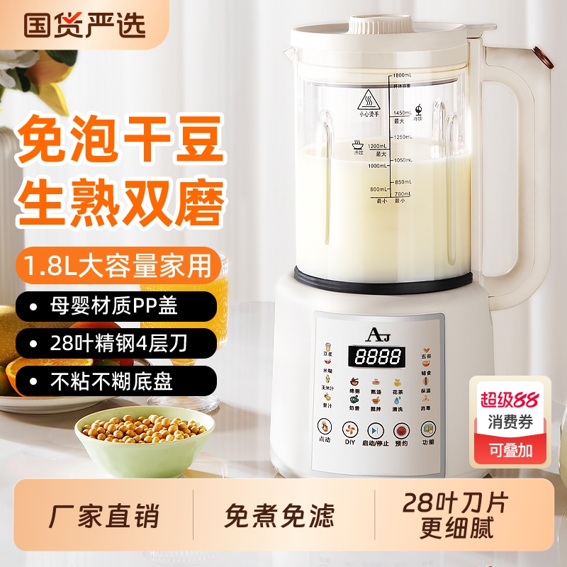 AJ品牌多功能破壁机家用加热豆浆机料理机大容量全自动清洗免过滤
