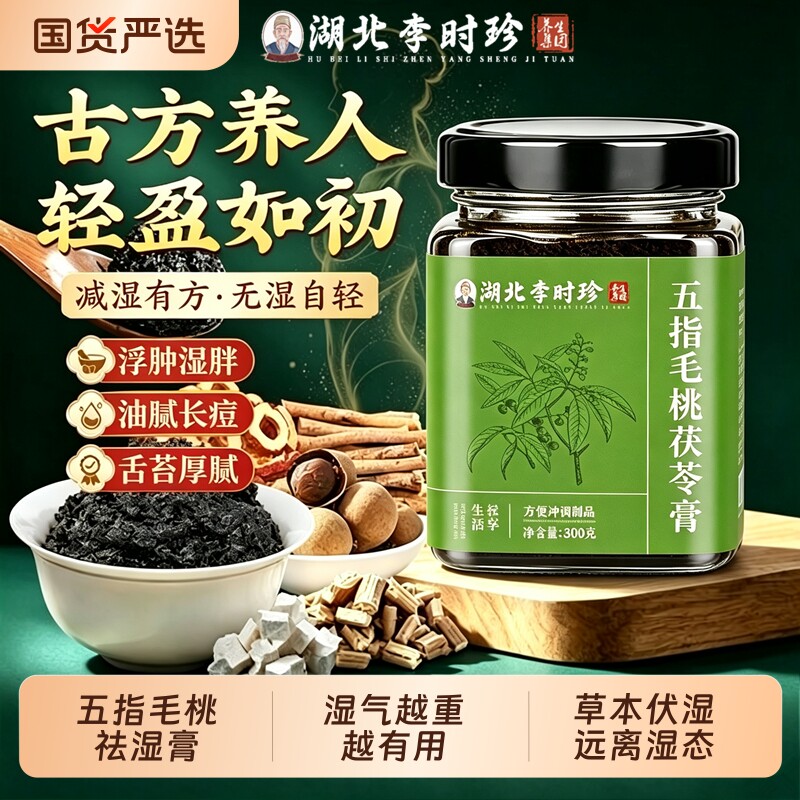 李时珍五指毛桃茯苓膏图片