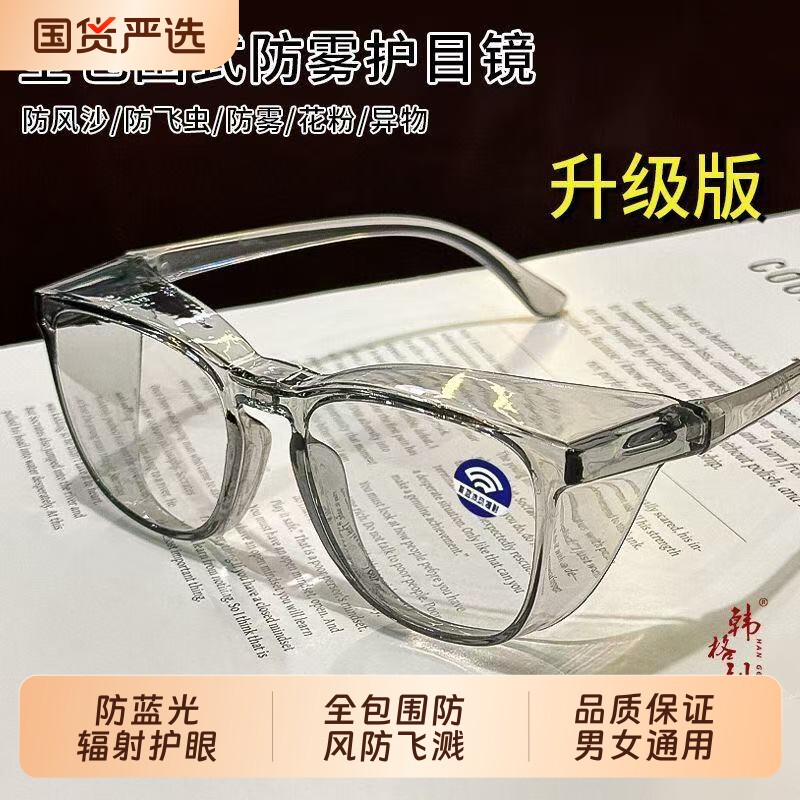 护目镜防风沙骑行防护眼镜防飞溅防风防灰尘男不起雾女2026防雾