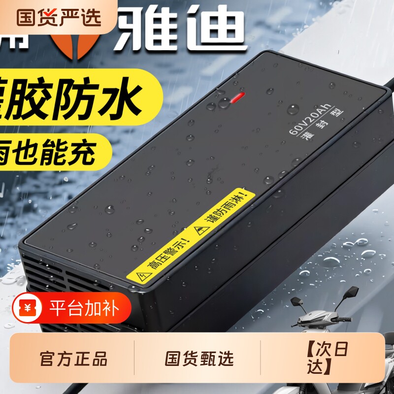 适配雅迪充电器电动车防水电瓶48V12AH60V20安72伏32AH铅酸石墨烯