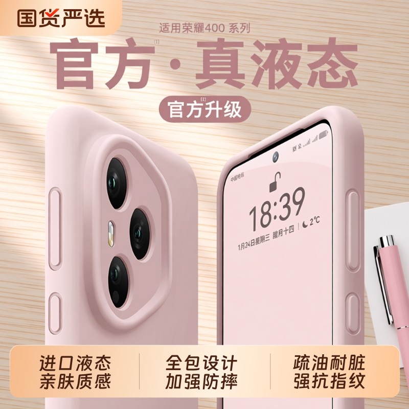 【进口液态】适用荣耀400手机壳新款500Pro保护套Pro液态硅胶300镜头全包Honor200防摔简100情侣高级男女外壳