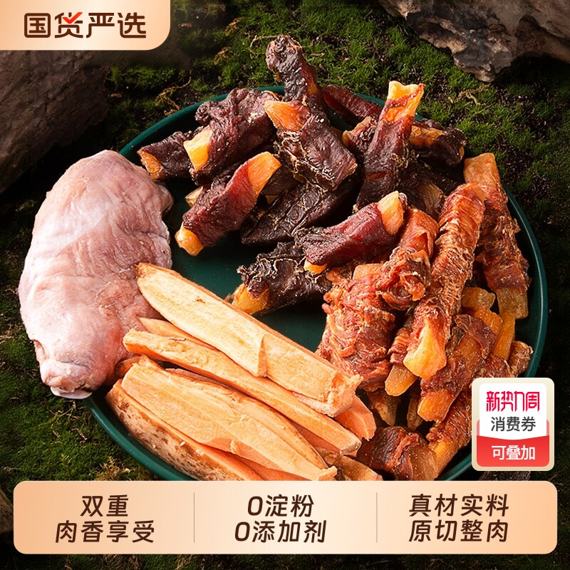 宠万家狗狗零食纯鸭肉干绕红薯宠物磨牙棒幼犬泰迪小型犬无添加