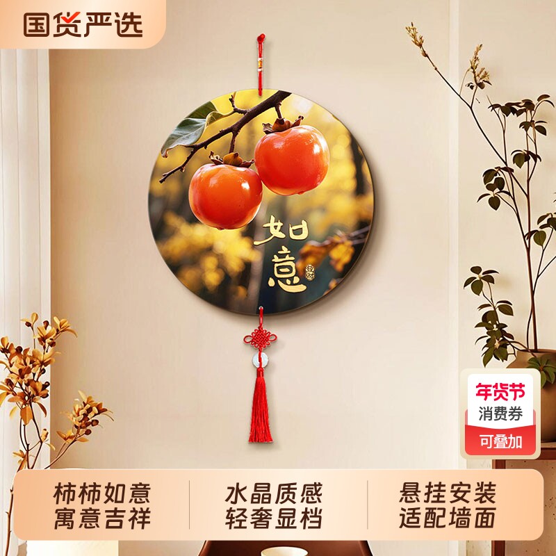 万柿如意挂件装饰品高级感电视机两边背景墙挂饰中国结壁饰卧室