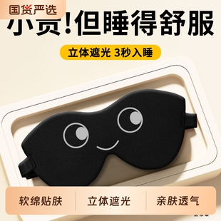 立体眼罩透气好3D睡眠卡通遮光云朵护眼男女学生不压眼压感不透光