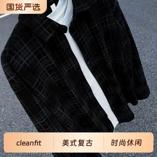 cleanfit黑色格子长袖衬衫男秋季美式复古衬衣高级感宽松开衫外套