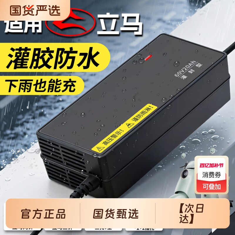 适配立马防水电动车电瓶充电器48V12AH60V20安72伏32AH铅酸石墨烯