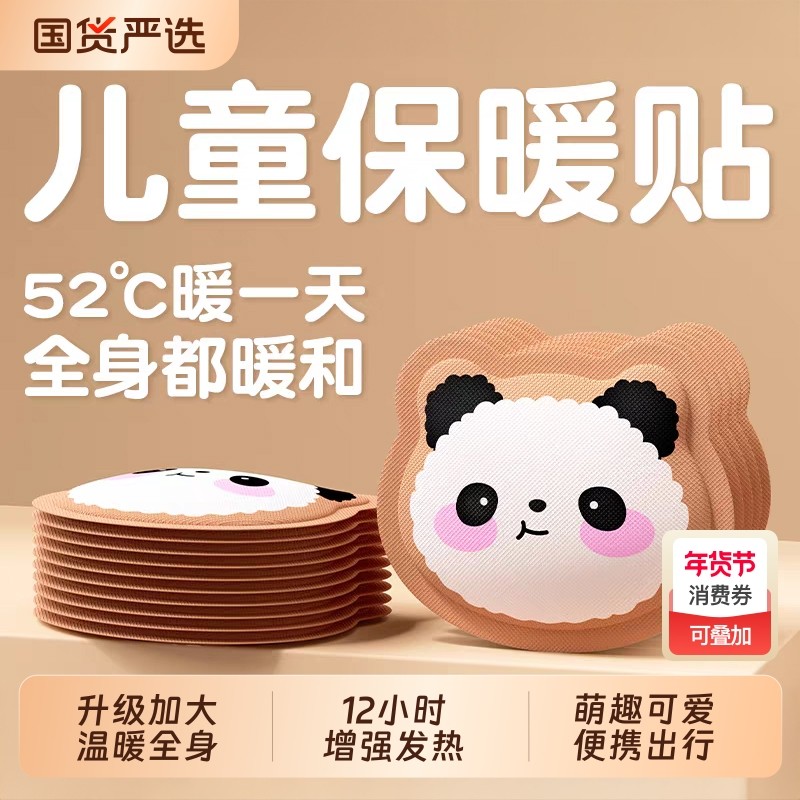 儿童专用暖宝宝暖贴自发热24小时冬季学生上学保暖身热帖官方正品,居家日用,保暖贴/热敷贴,淘宝优惠券,粉丝福利购,淘宝优惠卷