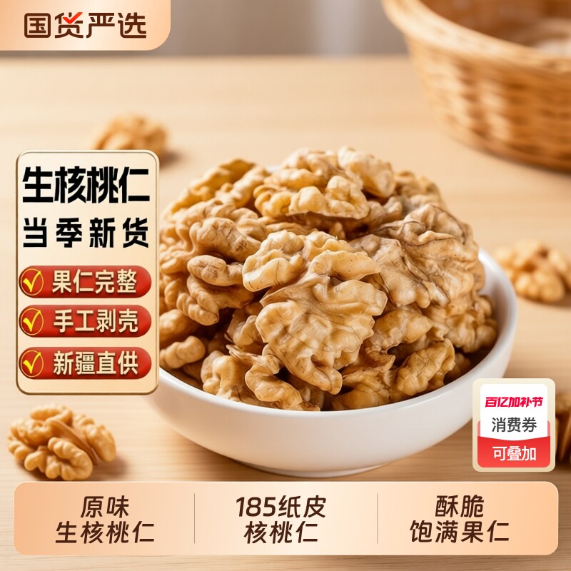 新疆纸皮生核桃仁新货原味去皮坚果零食特产打豆浆专用袋装新鲜