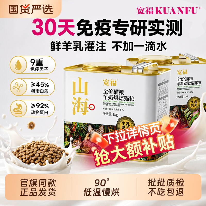 宽福猫粮山海烘焙鲜肉主粮成幼猫营养猫咪猫食全价食品无谷幅肠胃图片