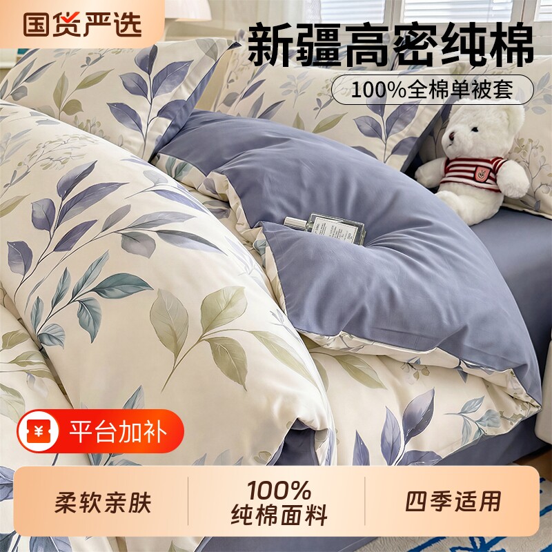 斜纹全棉印花纯棉被套单件套亲肤单件全棉床上用品