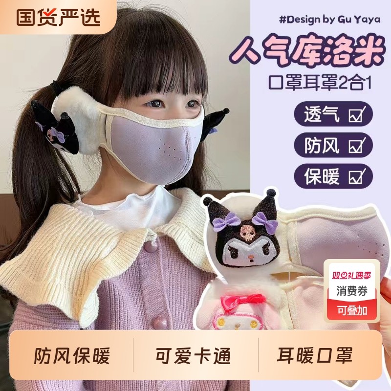 儿童秋冬季毛绒护耳口罩一体男女童保暖防寒加厚加绒学生宝宝耳暖