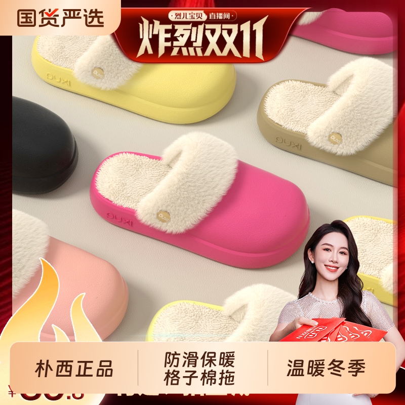 【 炸烈双11,0元付定】朴西防水棉拖鞋女秋冬加绒防滑可拆卸棉拖