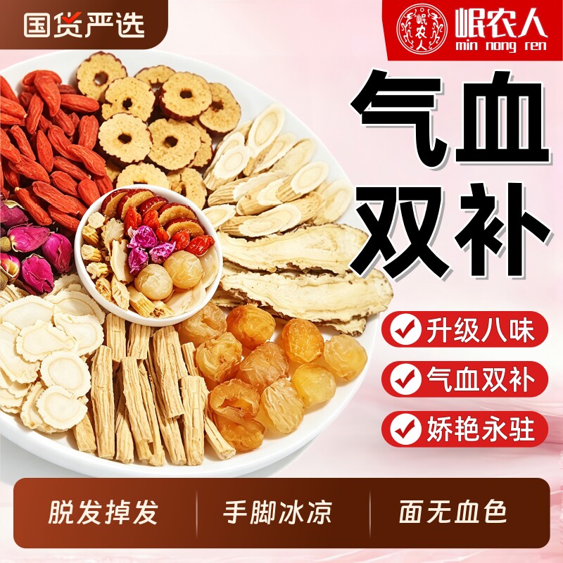 黄芪当归党参红枣桂圆泡枸杞玫瑰花茶女人搭补气养血茶养生茶气血