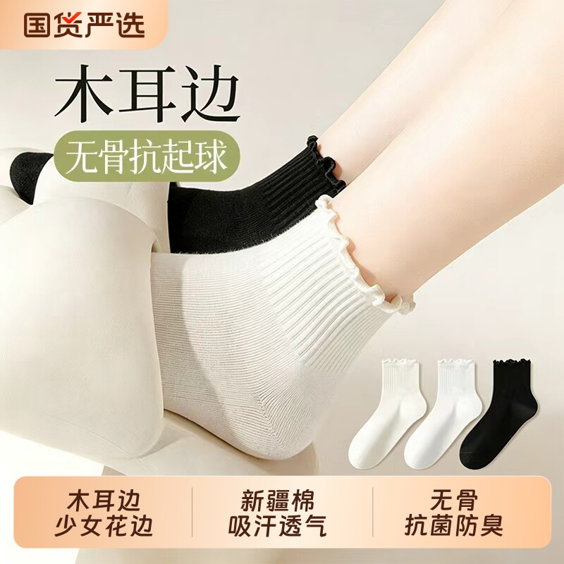 木耳边袜子女春夏薄款无骨中筒袜图片
