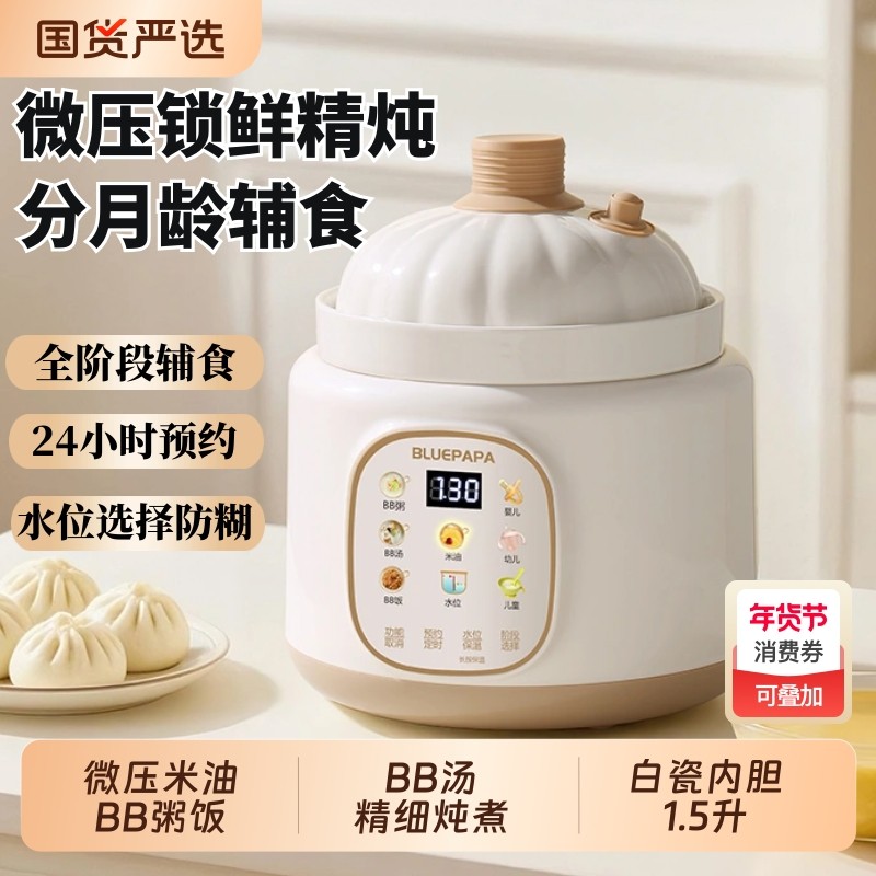 微压电炖锅陶瓷婴儿宝宝辅食多功能煲汤熬粥专用bb电饭煲煮粥神器