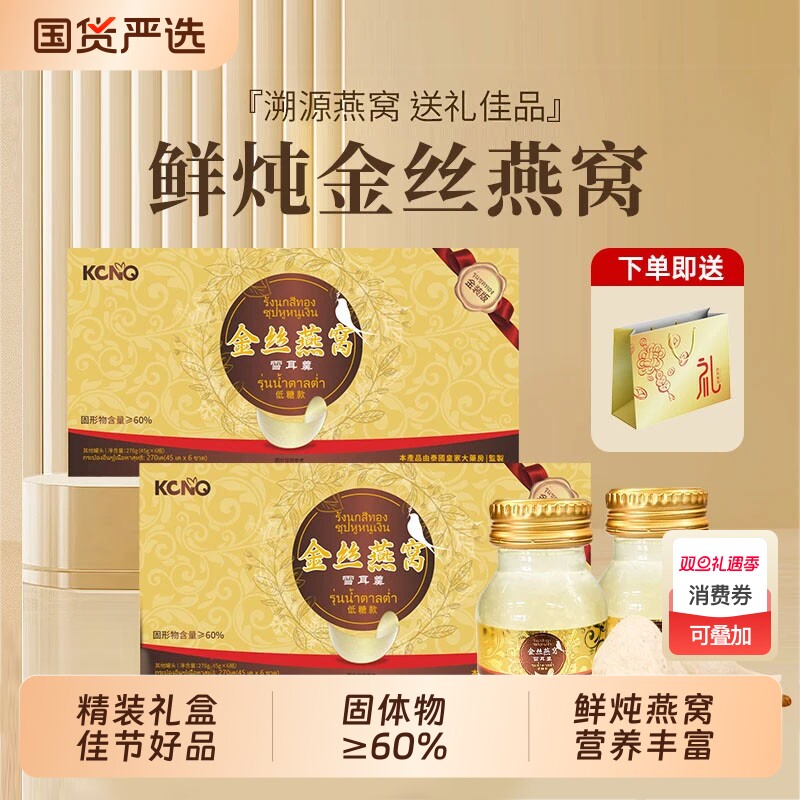 KCNQ孕妇燕窝雪耳羹鲜炖燕窝中秋送礼礼盒装金丝精粹即食小瓶银耳