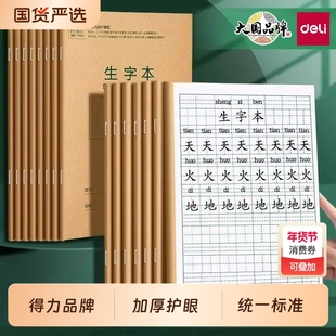 得力英语练习本小学生专用英语本小学三年级英语作业本加厚护眼拼音本子全国通用幼儿园田字格本练字簿