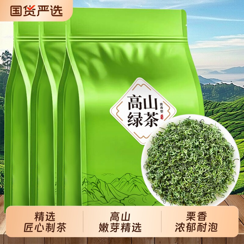 绿茶2026新茶高山云雾茶叶浓香型春茶非毛尖茶日照充足散装袋装										
