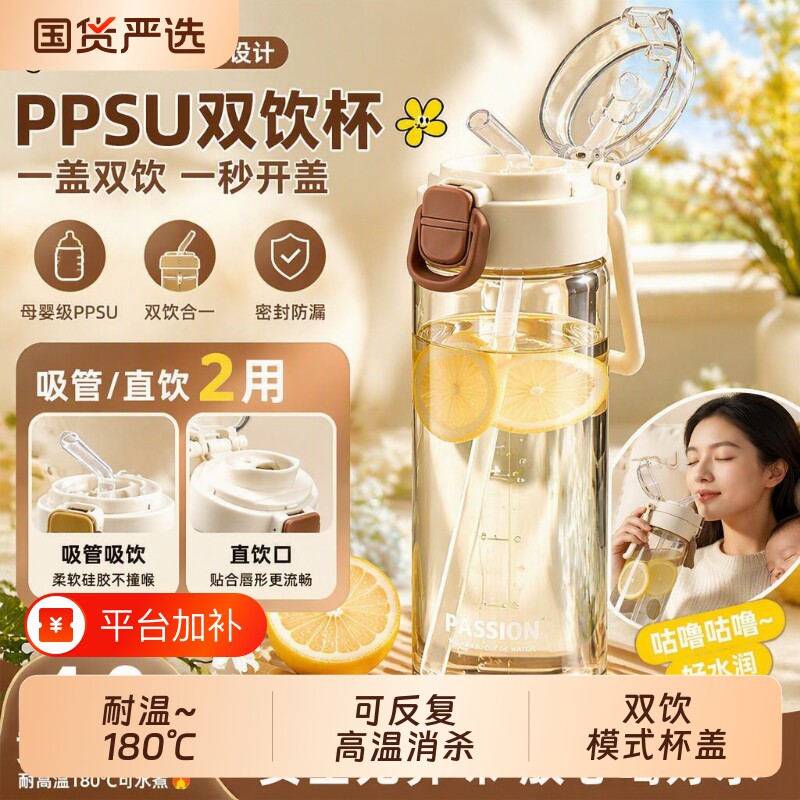 PPSU材质双饮吸管杯高颜值水杯母婴夏天儿童学生塑料杯子奶瓶产妇