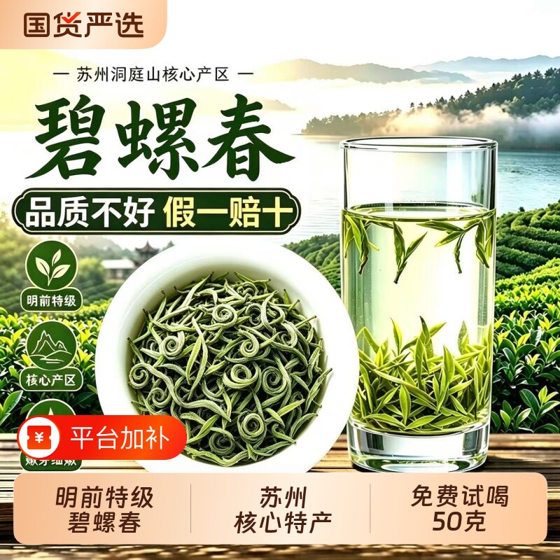 明前特级碧螺春2026新茶正宗嫩芽绿茶 高香碧螺春 明前新茶 嫩