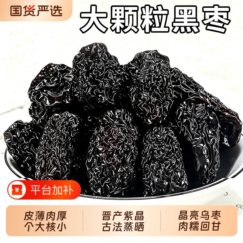 新鲜紫晶黑枣三蒸三晒红枣古法工艺养生休闲零食食品即食乌枣袋装