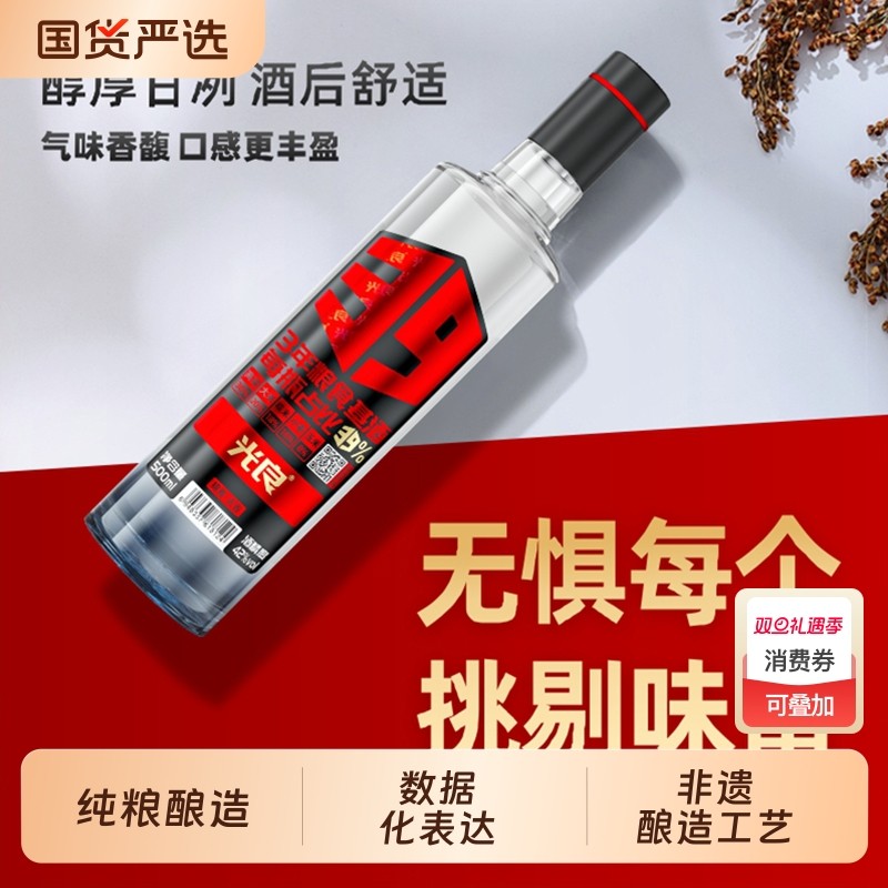 【官方正品】光良白酒39 42度浓香型纯粮食高粱酒送礼500ml