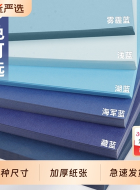 230g雾霾蓝卡纸A4手工湖蓝色蓝色藏蓝色彩色幼儿园深蓝色硬天蓝色大尺寸A3厚230G莫兰迪色4K全开普蓝墨蓝复古