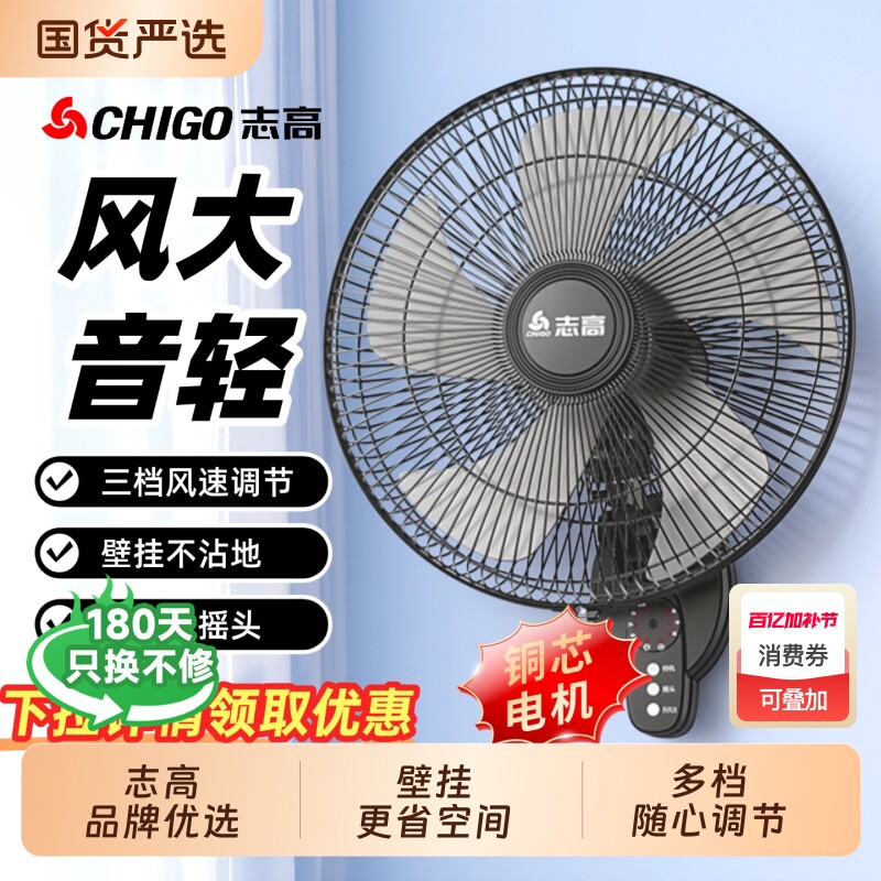 志高壁扇挂壁风扇壁挂式遥控墙壁扇工业摇头挂扇大风力电风扇挂墙