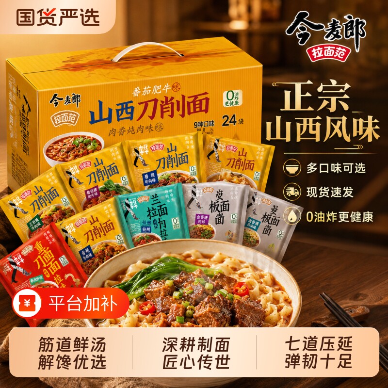 今麦郎山西刀削面拉面范方便面泡面多种夜宵羊肉牛肉板面特色麻辣
