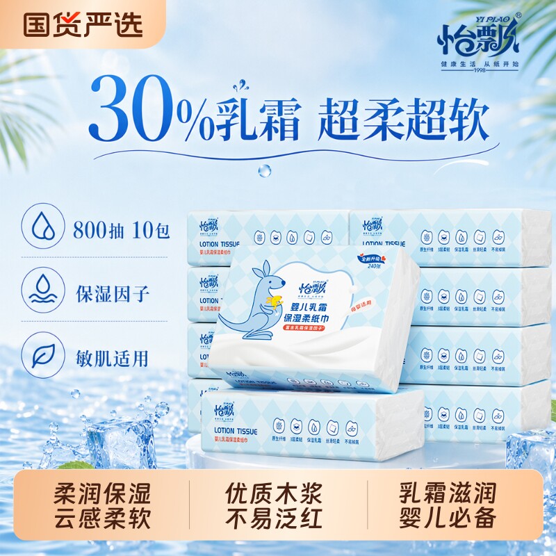 怡飘乳霜纸保湿便携云柔巾婴儿柔纸巾宝宝抽纸80抽超柔母婴柔润 母保实拍商品图