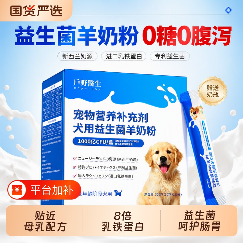 益生菌幼犬羊奶粉狗狗专用宠物新西兰进口成犬小狗用肠胃营养调理