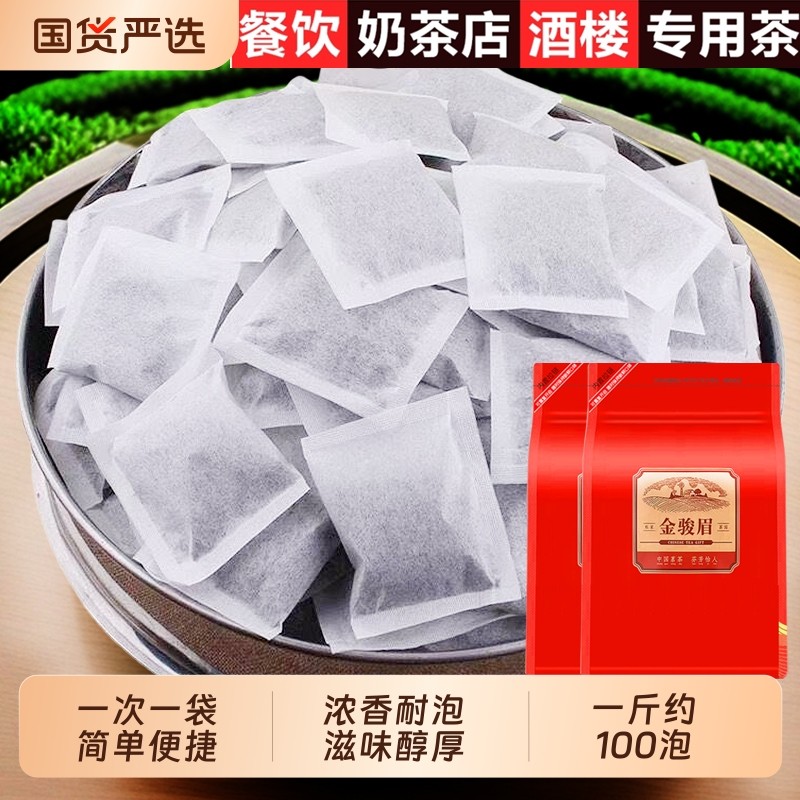 金骏眉红茶碎茶包袋泡茶散装2025新茶餐饮饭店酒楼招待专用茶叶