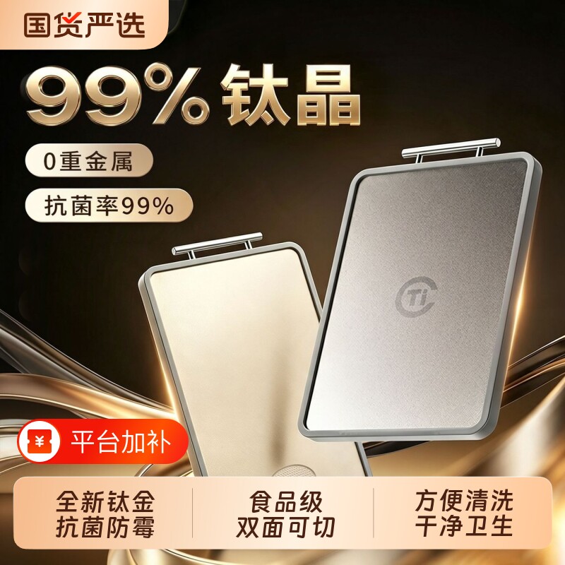 钛金双面切菜板防霉抗菌家用食品级厨房专用刀板粘板案板加厚耐砍