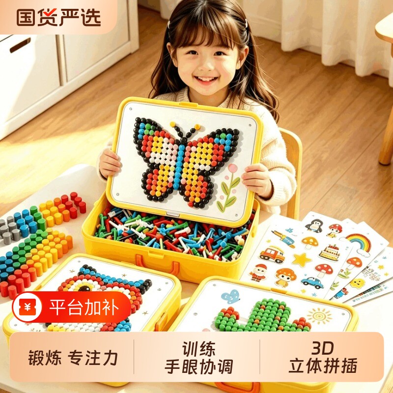 蘑菇钉创意拼图3D立体儿童益智玩具3-6岁男女孩DIY拼装专注力训练