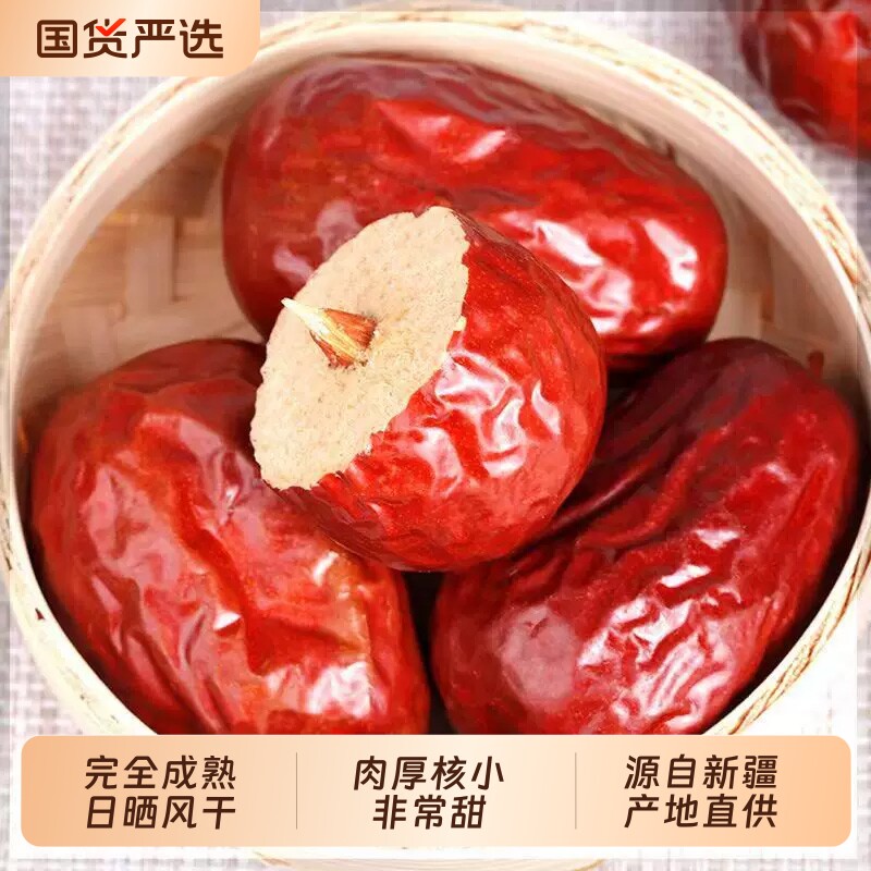 新疆特大红枣大枣整箱2斤装新鲜即食和田骏枣零食大枣子年货节