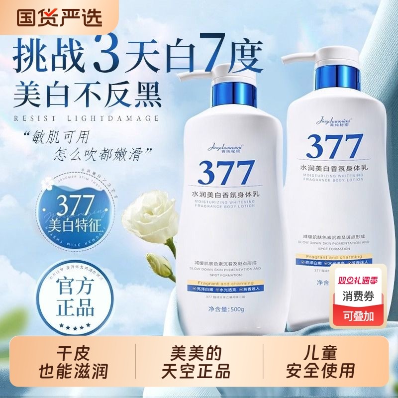 身体乳美白保湿补水滋润皮肤干燥72h持久留香男女官方旗舰店正品