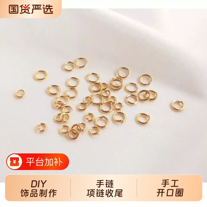 美麓蒂开口圈 手链收尾连接圈手工diy饰品配件O圈连接环