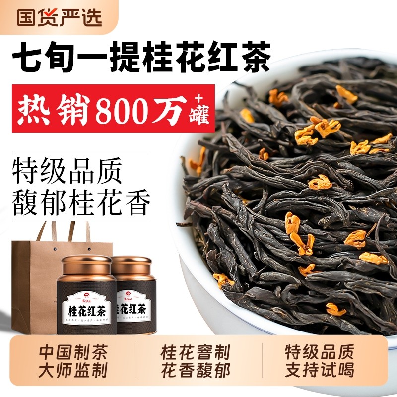 龙地山2025新茶自己喝桂花红茶特级浓香型正山小种500g茶叶礼盒装