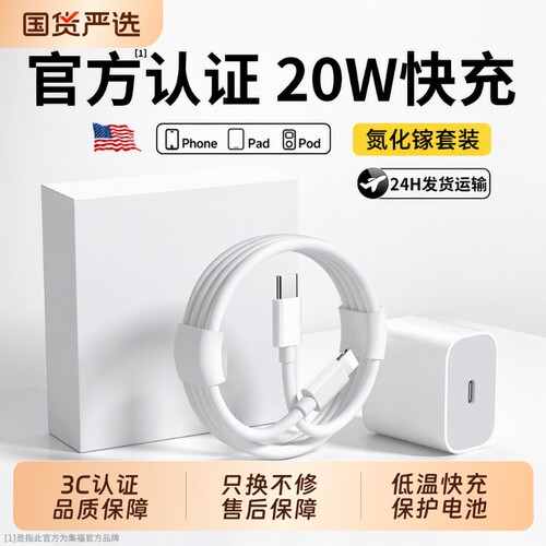 【官方正品】20W快充充电器