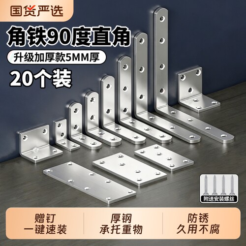 角码90度直角l型固定器层板托桌椅固定片三角铁支撑架五金加固件