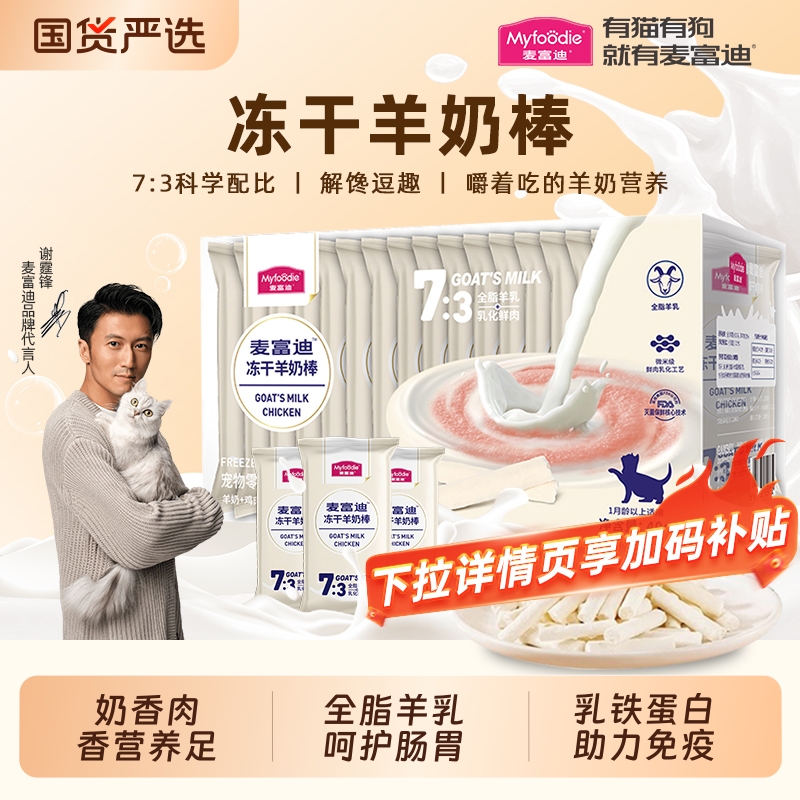 麦富迪冻干羊奶棒|100人收藏
