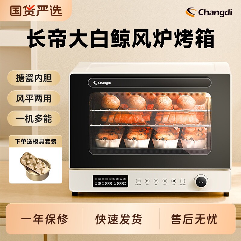 长帝大白鲸风炉电烤箱新款家用小型烘焙商用多功能发酵搪瓷蛋糕