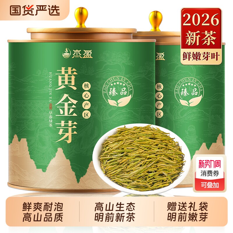 黄金芽茶叶奶白香2026新茶安吉茶明前绿茶春茶叶浓香型自己喝炒青